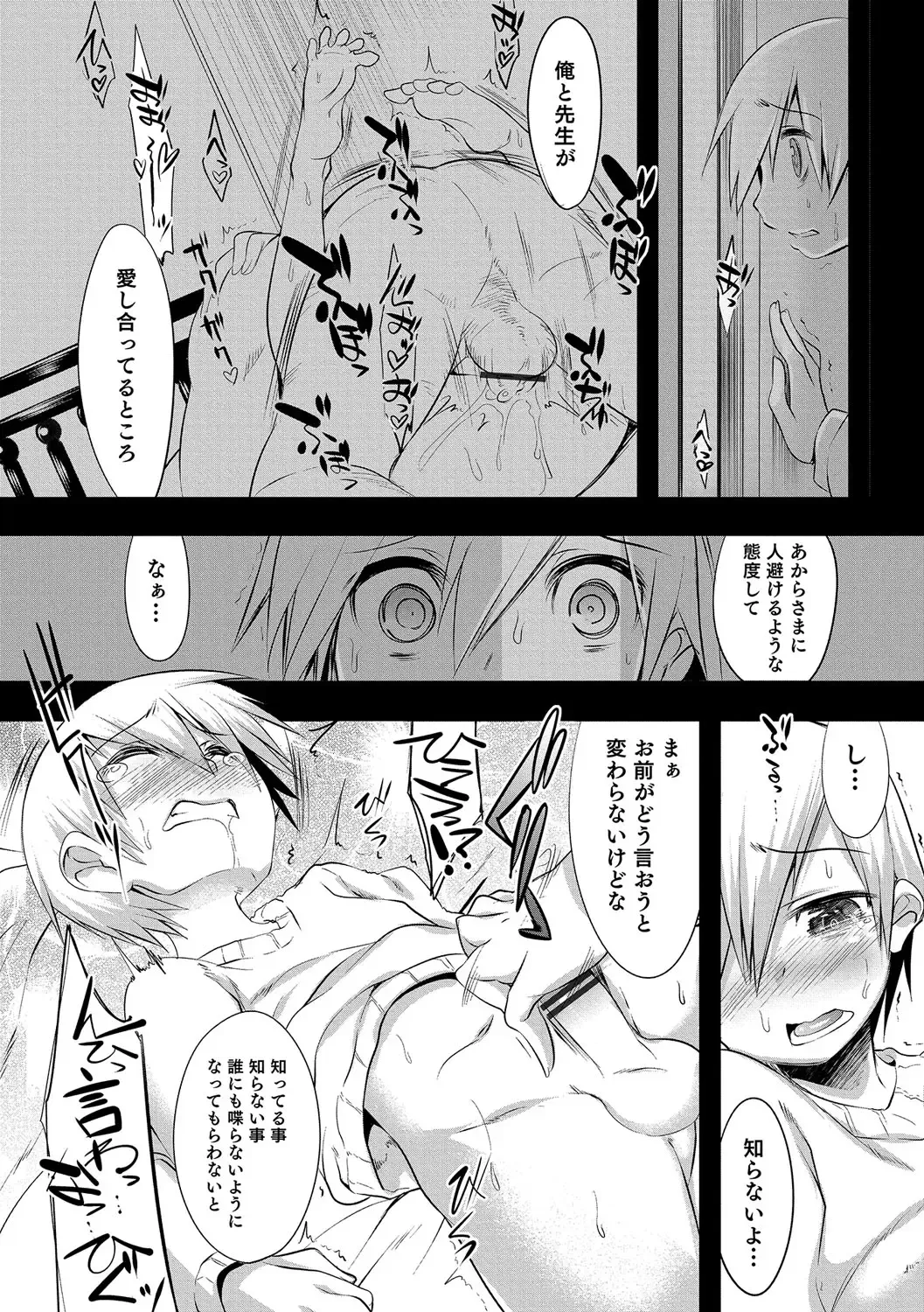 [Nanamatsu Kenji] Shounen Kanraku ~Metoraru Shounen no Shoukoku Rougoku~ Fhentai - Page 15