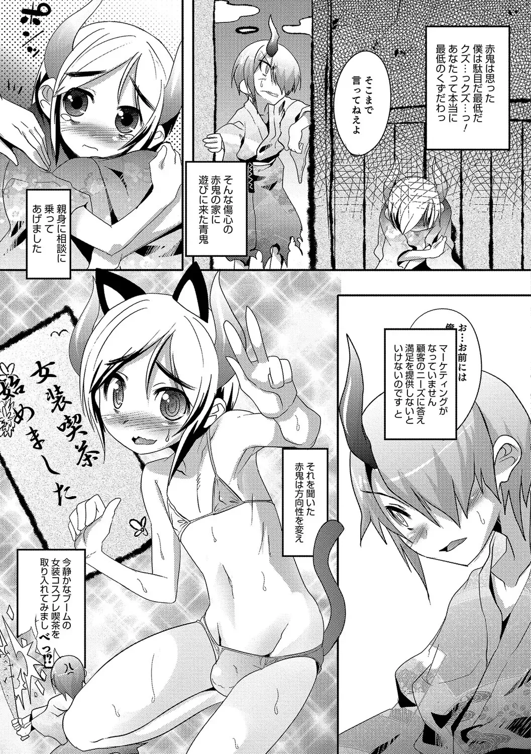 [Nanamatsu Kenji] Shounen Kanraku ~Metoraru Shounen no Shoukoku Rougoku~ Fhentai - Page 152