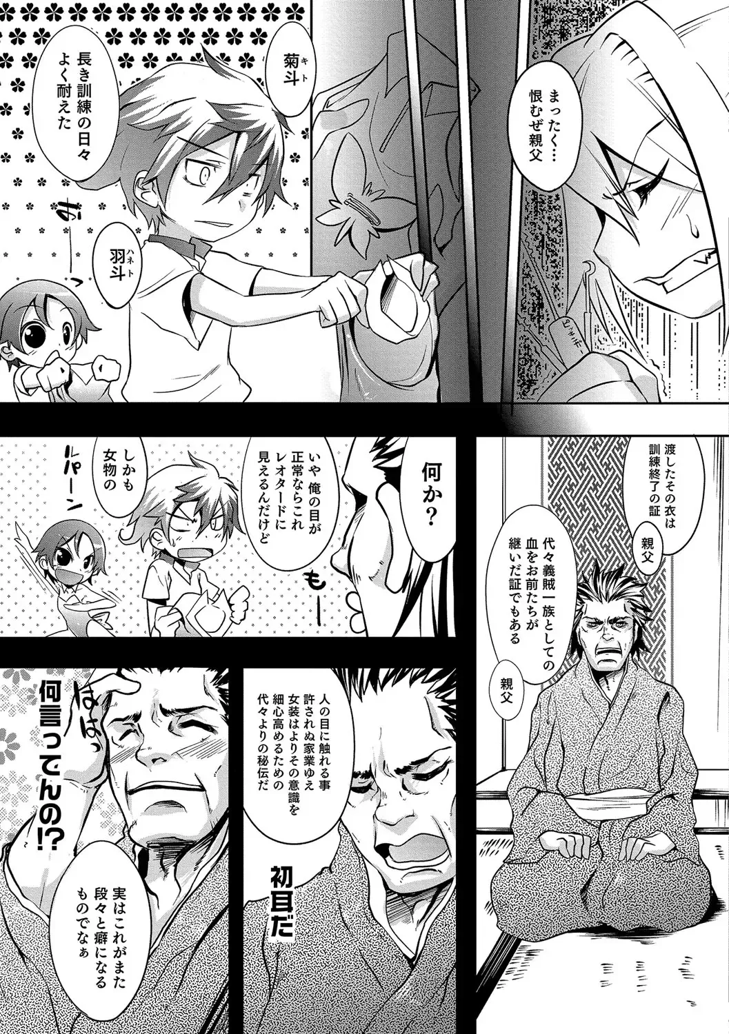[Nanamatsu Kenji] Shounen Kanraku ~Metoraru Shounen no Shoukoku Rougoku~ Fhentai - Page 190