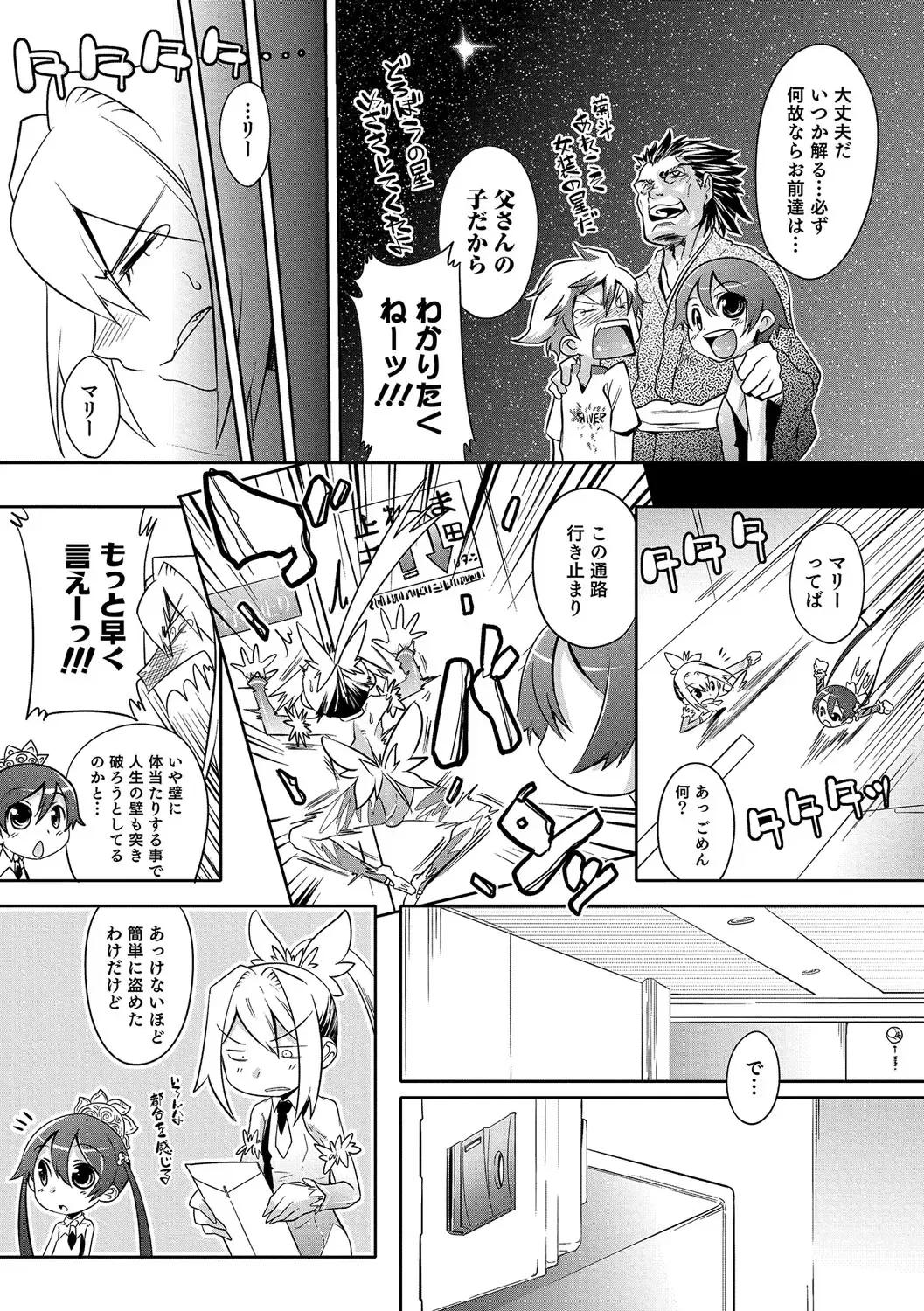 [Nanamatsu Kenji] Shounen Kanraku ~Metoraru Shounen no Shoukoku Rougoku~ Fhentai - Page 191