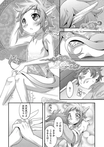 [Nanamatsu Kenji] Shounen Kanraku ~Metoraru Shounen no Shoukoku Rougoku~ Fhentai - Page 115