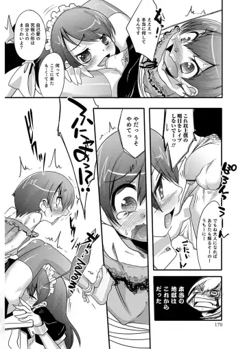 [Nanamatsu Kenji] Shounen Kanraku ~Metoraru Shounen no Shoukoku Rougoku~ Fhentai - Page 169