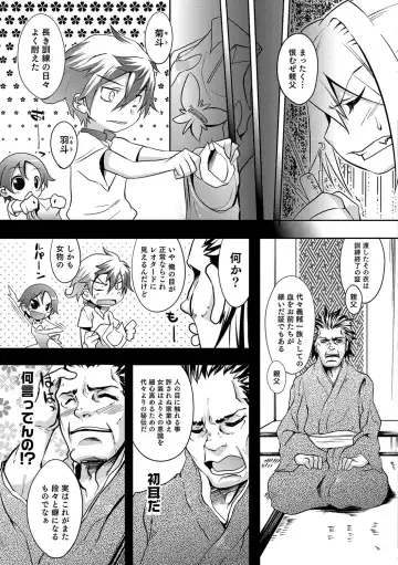 [Nanamatsu Kenji] Shounen Kanraku ~Metoraru Shounen no Shoukoku Rougoku~ Fhentai - Page 190