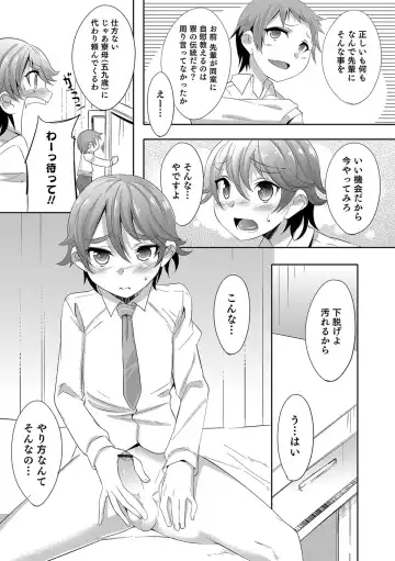 [Nanamatsu Kenji] Shounen Kanraku ~Metoraru Shounen no Shoukoku Rougoku~ Fhentai - Page 92