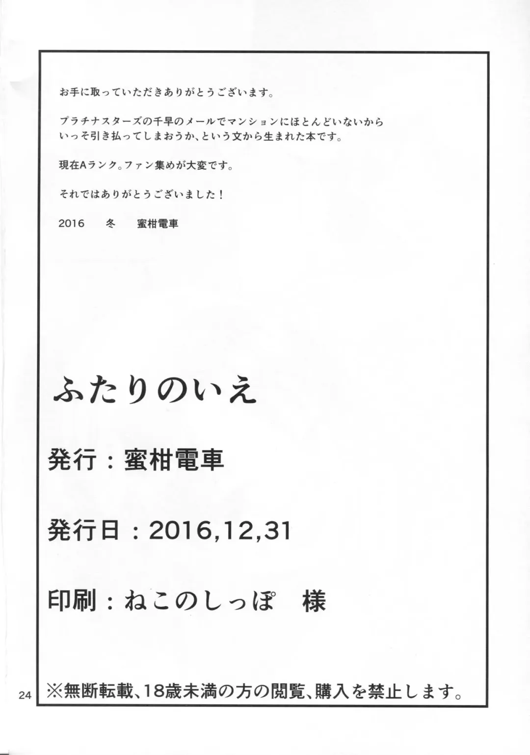 [Dan] Futari no Ie Fhentai - Page 25