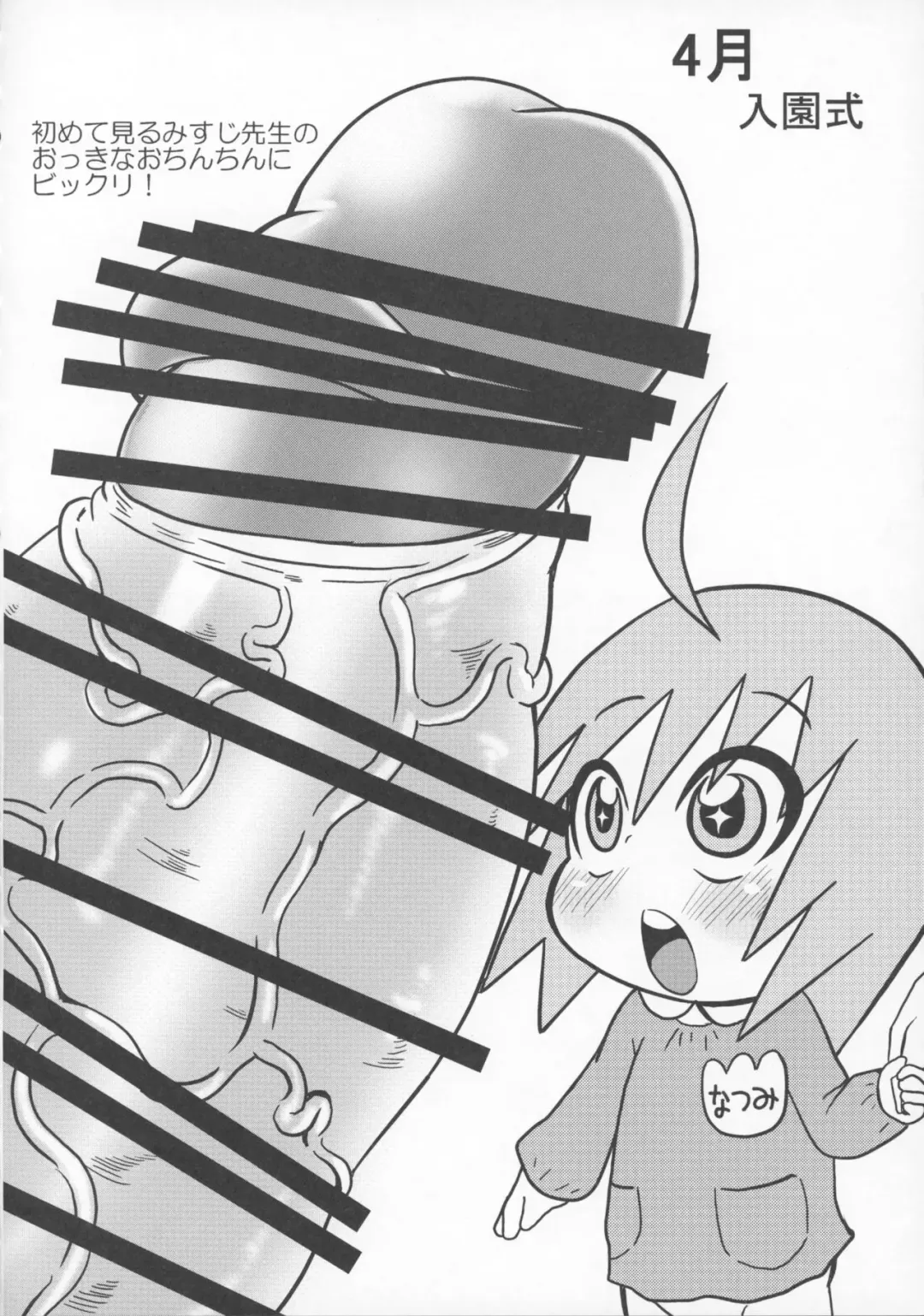 [Tsunamushi] Tsunamushi Chibikko En Nyuuen Annai Fhentai - Page 13