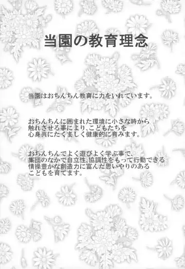 [Tsunamushi] Tsunamushi Chibikko En Nyuuen Annai Fhentai - Page 2