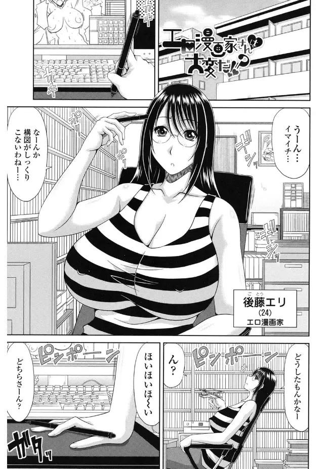 [Kai Hiroyuki] Kyonyuu Eromangaka-san to no Pakohame Shiryouzukuri wa Taihen desu! Fhentai - Page 5