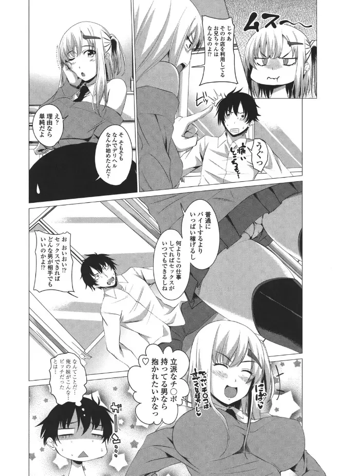 [Arsenal] Shitagari JK Ecchi Fhentai - Page 148