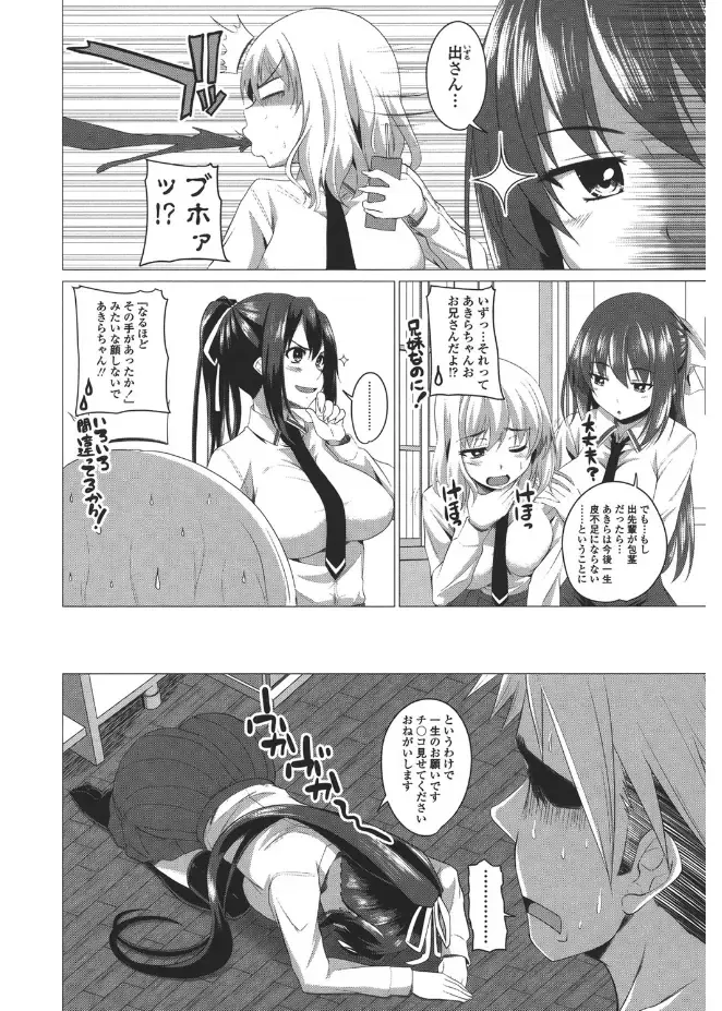 [Arsenal] Shitagari JK Ecchi Fhentai - Page 168