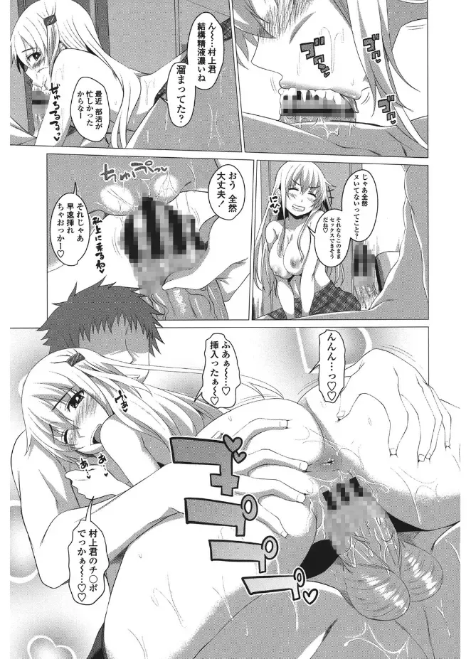 [Arsenal] Shitagari JK Ecchi Fhentai - Page 195