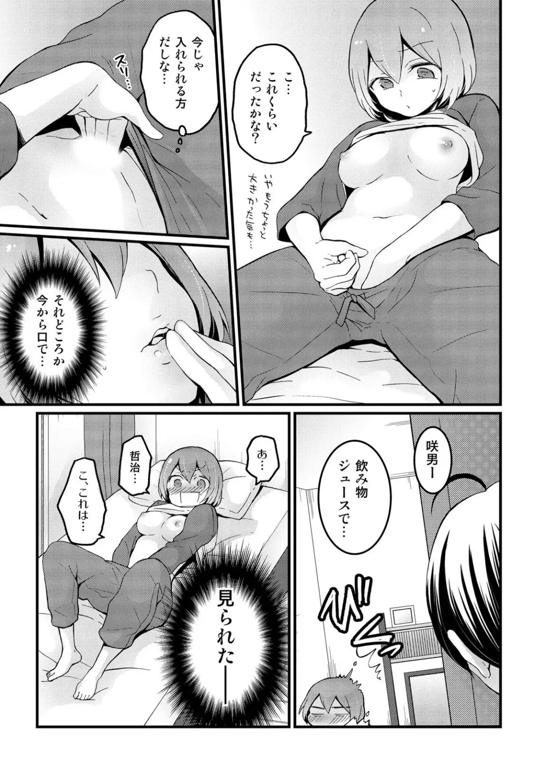 [Nagata Maria] Totsuzen Onnanoko ni Natta node, Ore no Oppai Monde mimasen ka? 12 Fhentai - Page 22