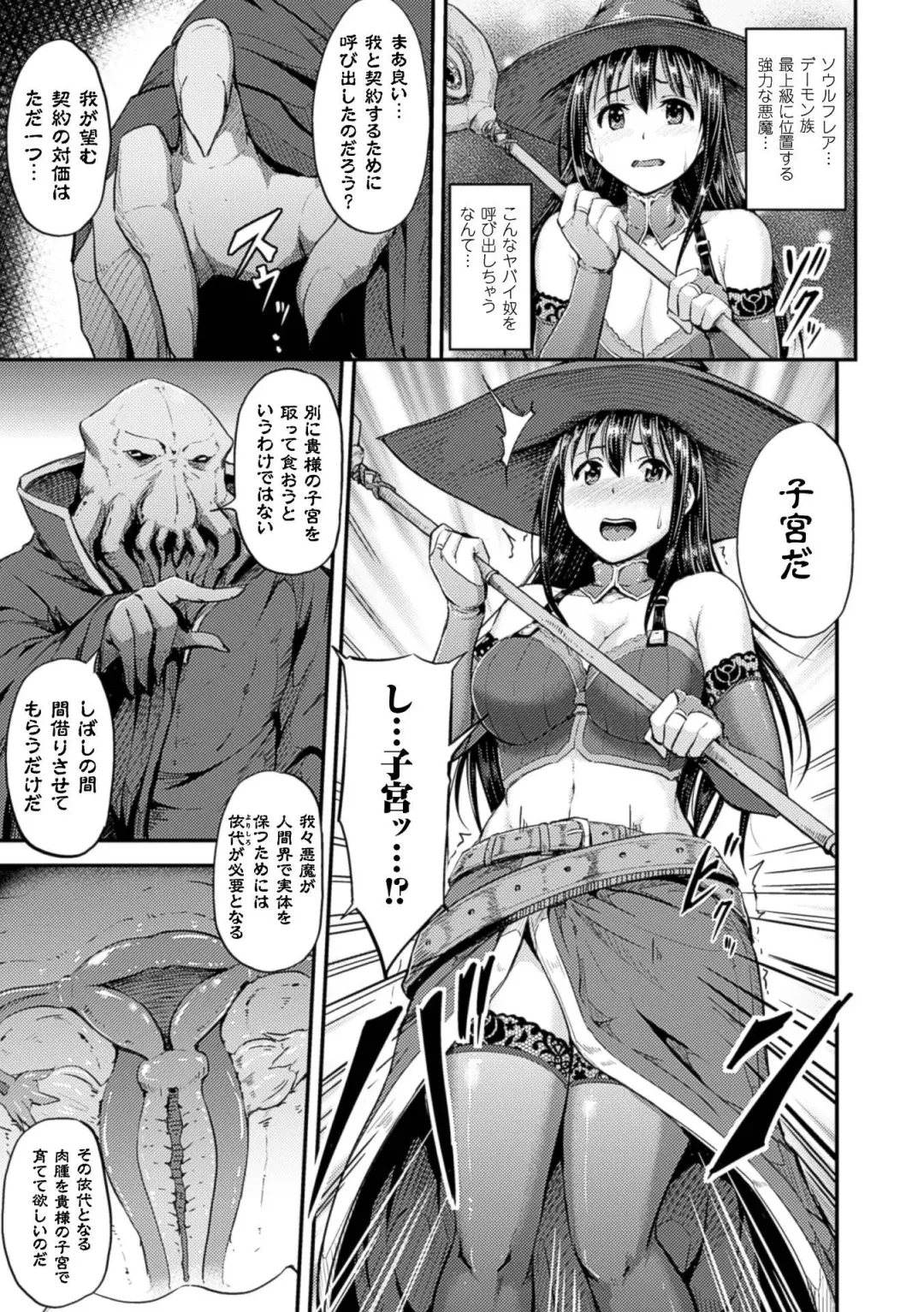 [Yayo] Mesu Ochi Kikan ~Mugen Ingoku de Monzetsu suru Otome-tachi~ Fhentai - Page 101