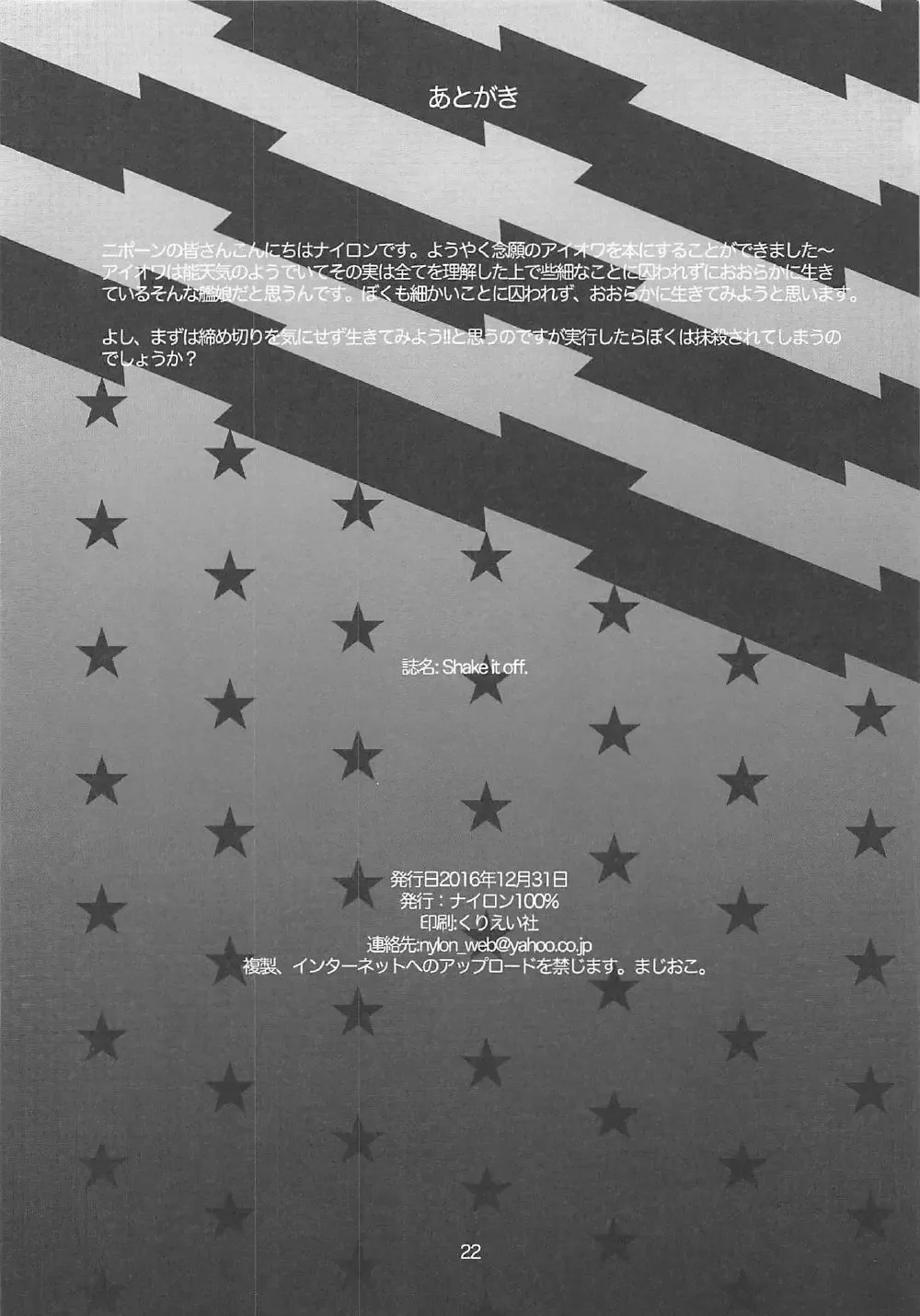 [Nylon] SHAKE IT OFF Fhentai - Page 21