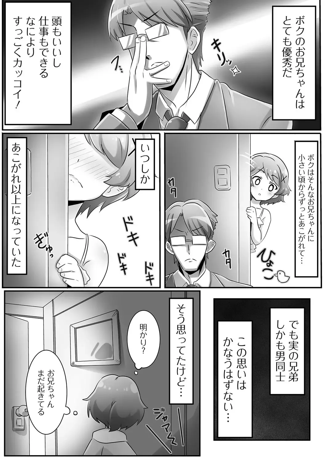 Gekkan Web Otoko no Ko-llection! S Vol. 09 Fhentai - Page 100