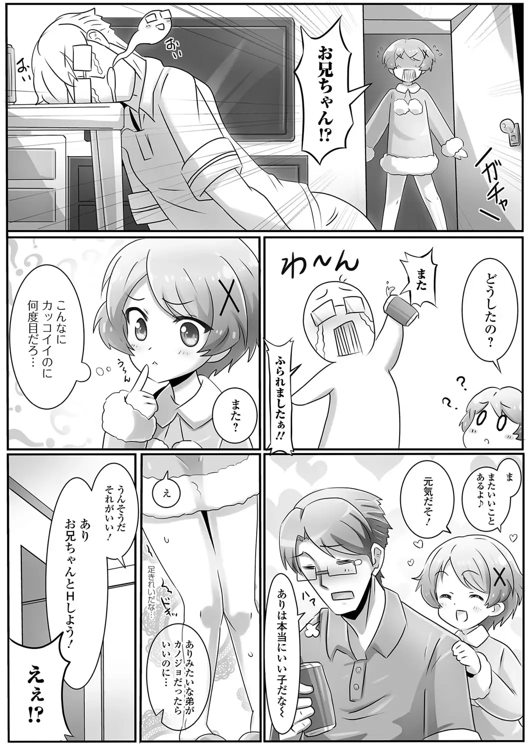 Gekkan Web Otoko no Ko-llection! S Vol. 09 Fhentai - Page 101