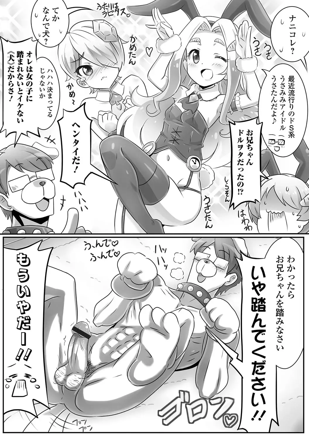 Gekkan Web Otoko no Ko-llection! S Vol. 09 Fhentai - Page 103