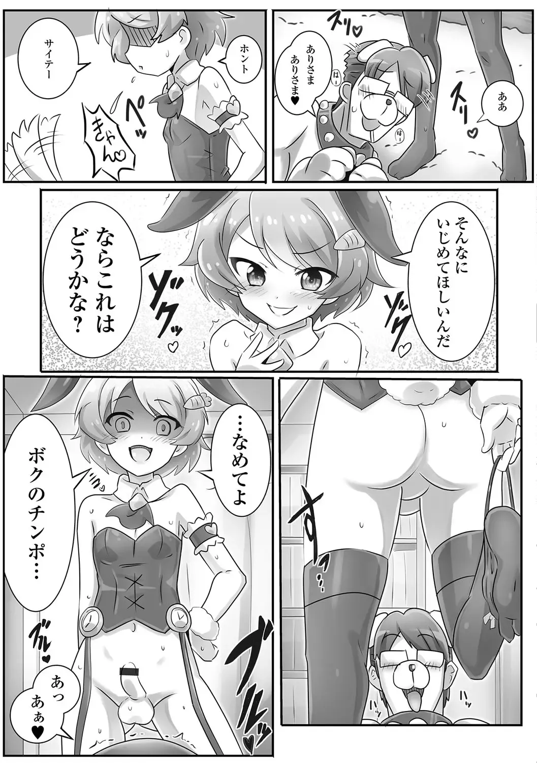 Gekkan Web Otoko no Ko-llection! S Vol. 09 Fhentai - Page 108