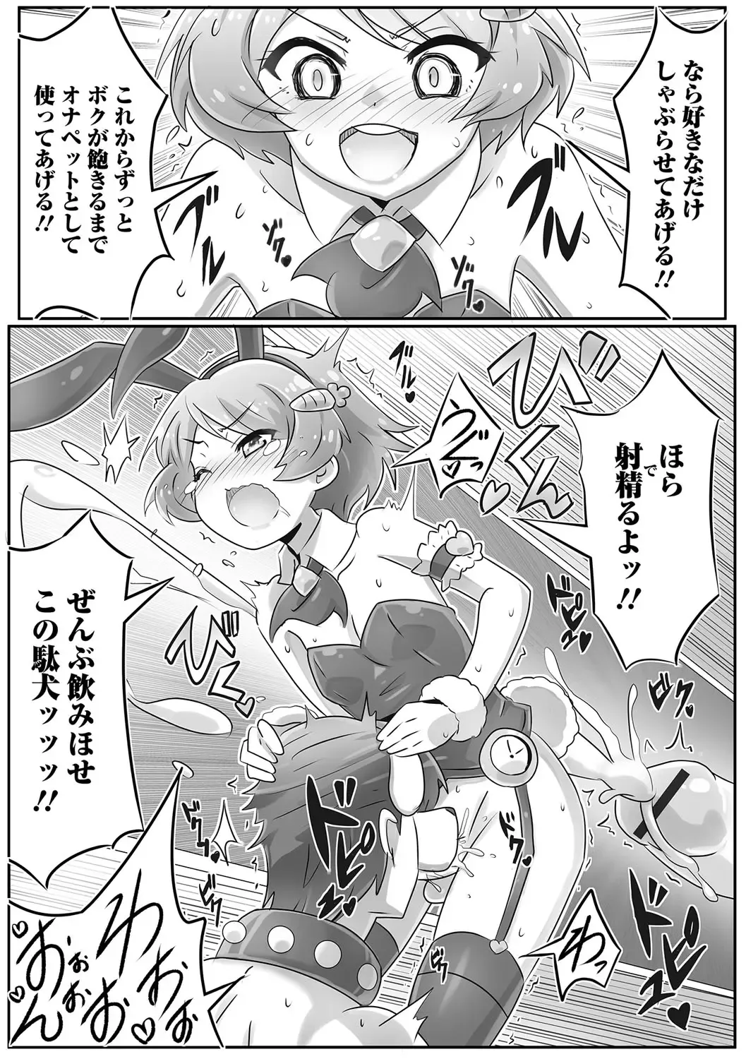 Gekkan Web Otoko no Ko-llection! S Vol. 09 Fhentai - Page 111