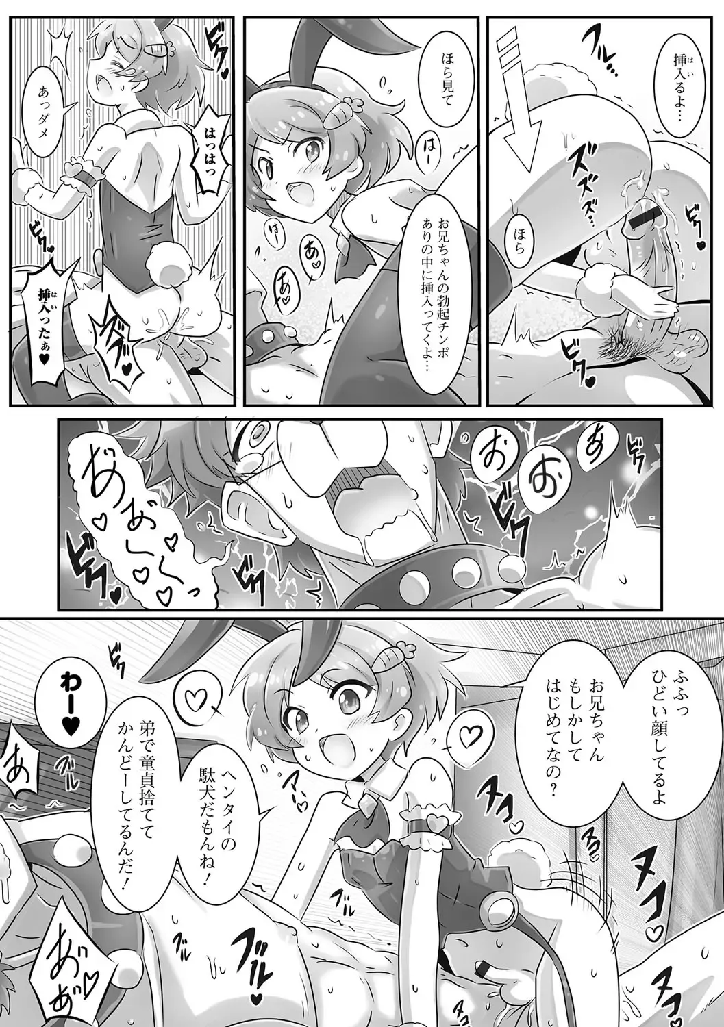 Gekkan Web Otoko no Ko-llection! S Vol. 09 Fhentai - Page 113