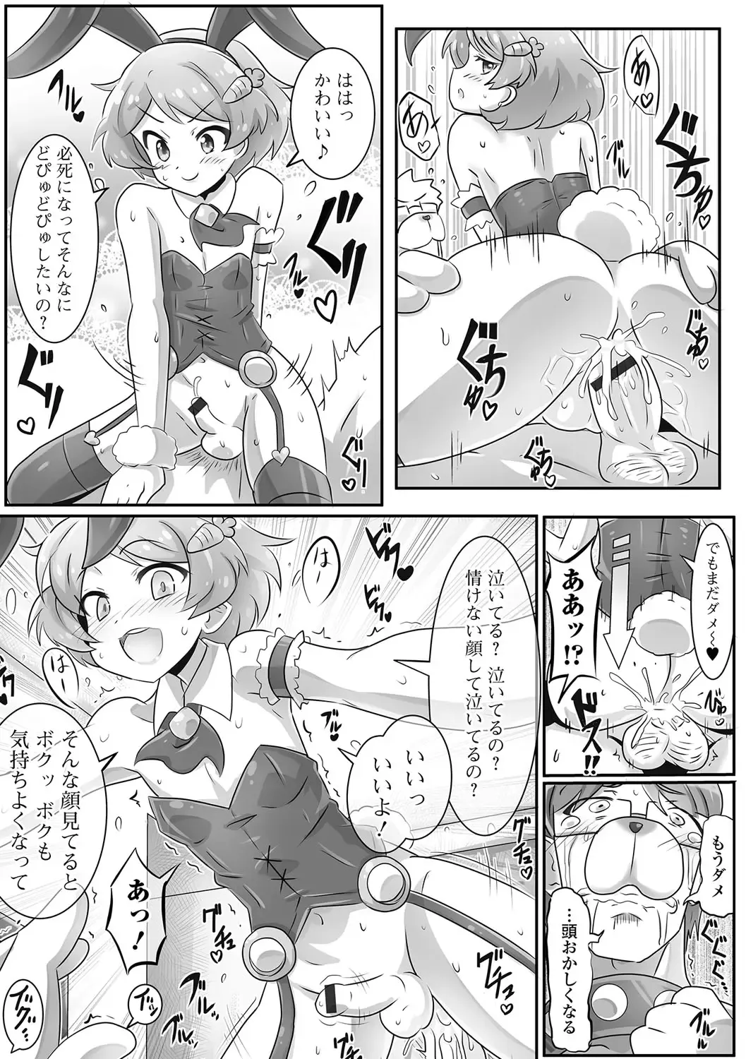 Gekkan Web Otoko no Ko-llection! S Vol. 09 Fhentai - Page 115