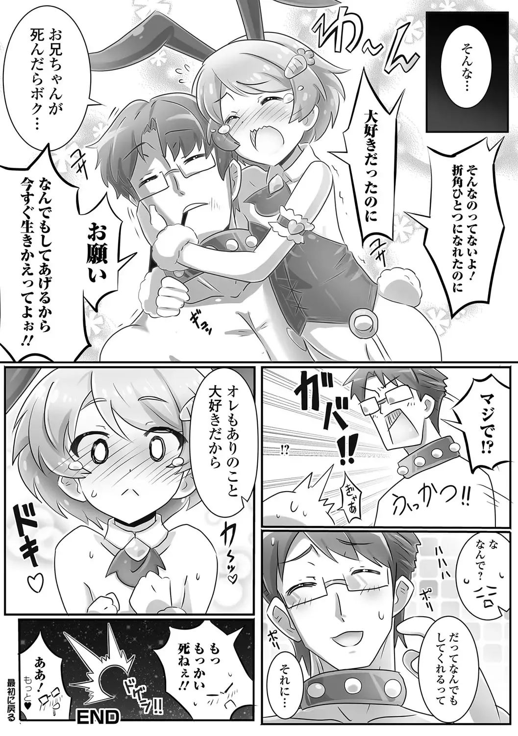 Gekkan Web Otoko no Ko-llection! S Vol. 09 Fhentai - Page 117