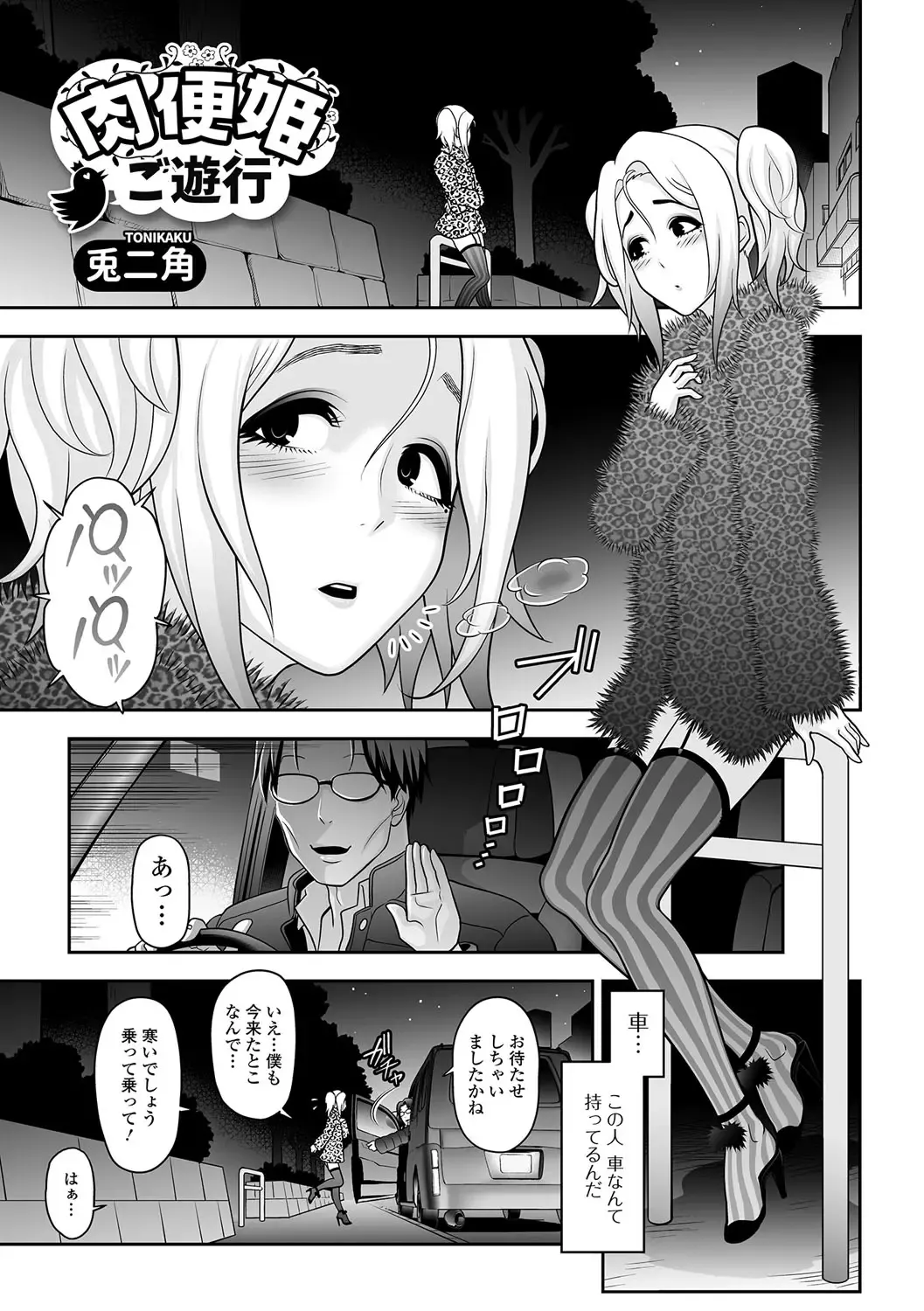 Gekkan Web Otoko no Ko-llection! S Vol. 09 Fhentai - Page 2