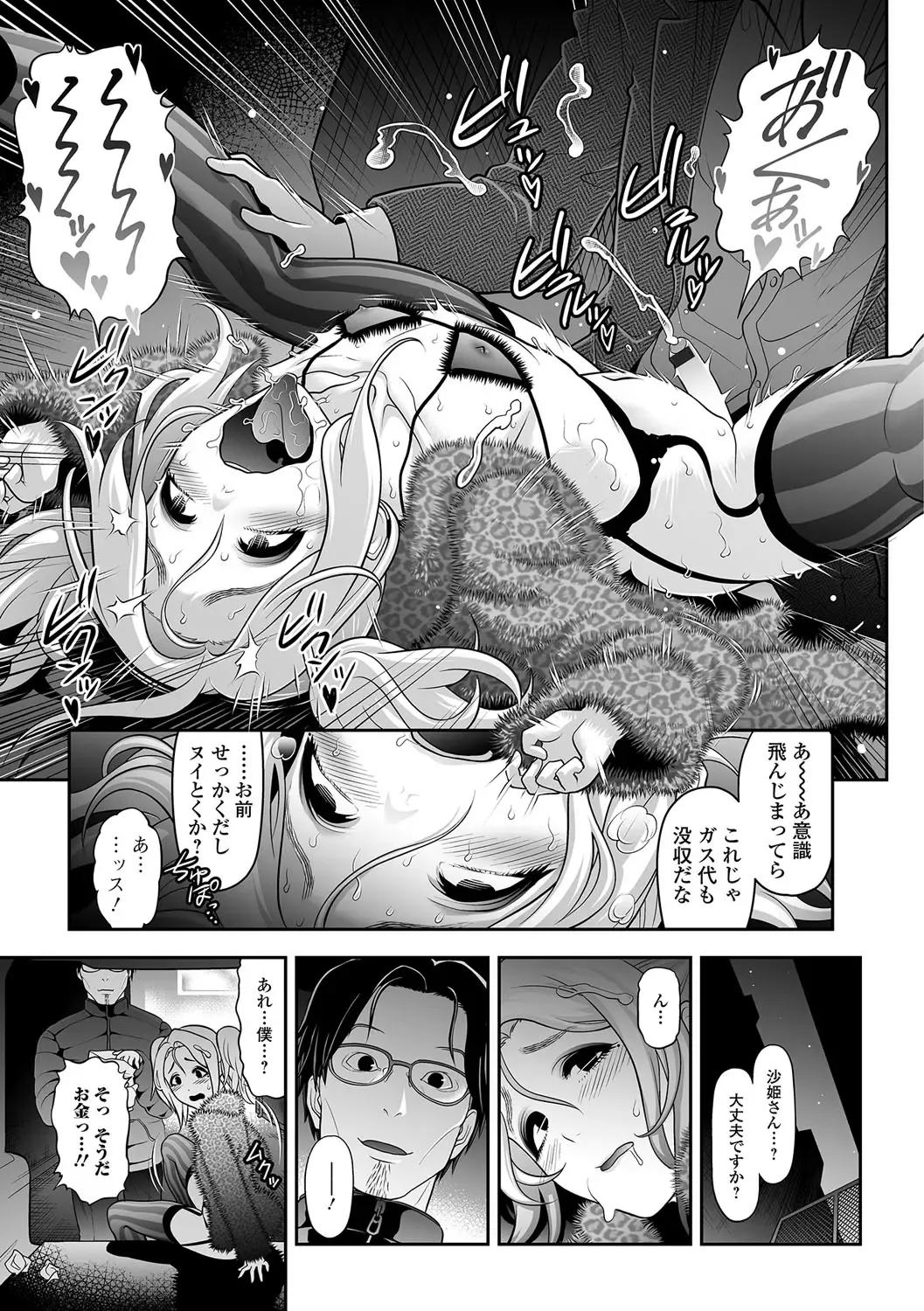 Gekkan Web Otoko no Ko-llection! S Vol. 09 Fhentai - Page 20