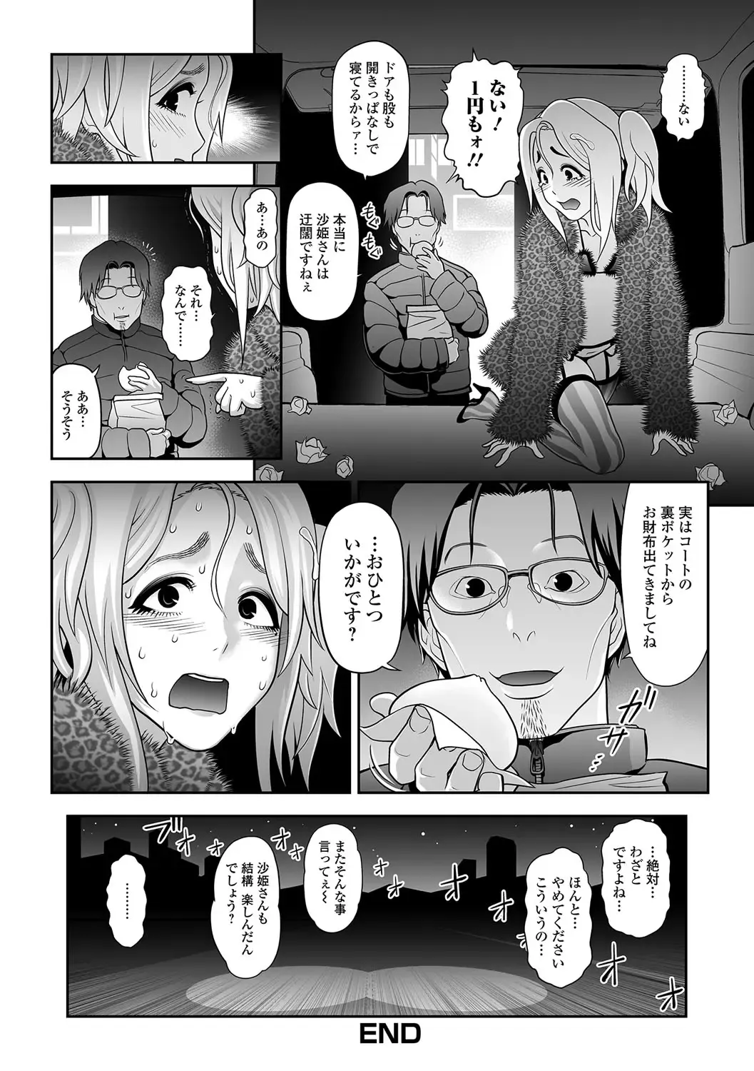 Gekkan Web Otoko no Ko-llection! S Vol. 09 Fhentai - Page 21