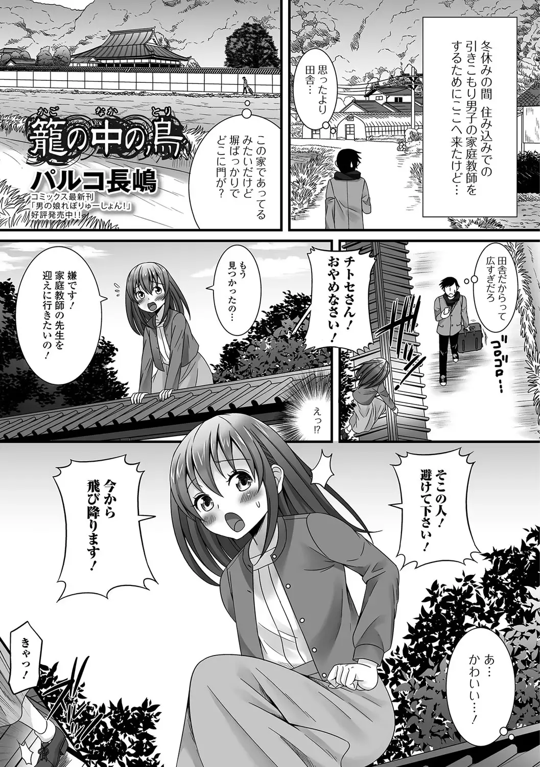 Gekkan Web Otoko no Ko-llection! S Vol. 09 Fhentai - Page 22