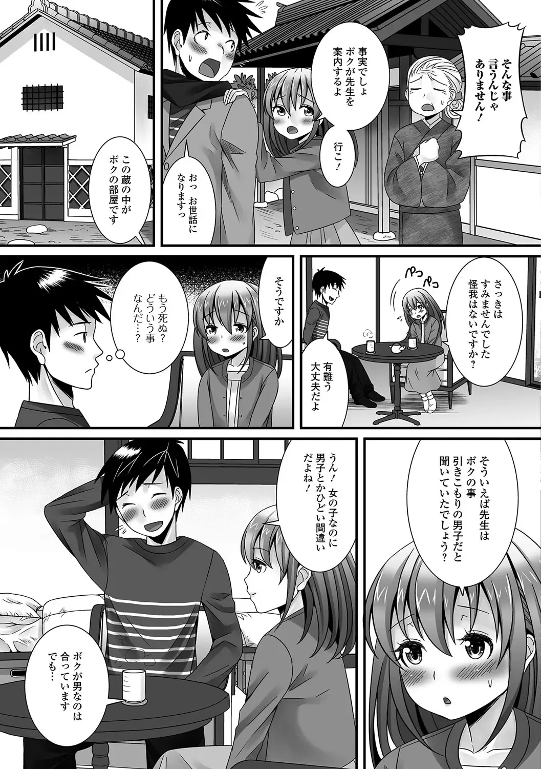 Gekkan Web Otoko no Ko-llection! S Vol. 09 Fhentai - Page 24