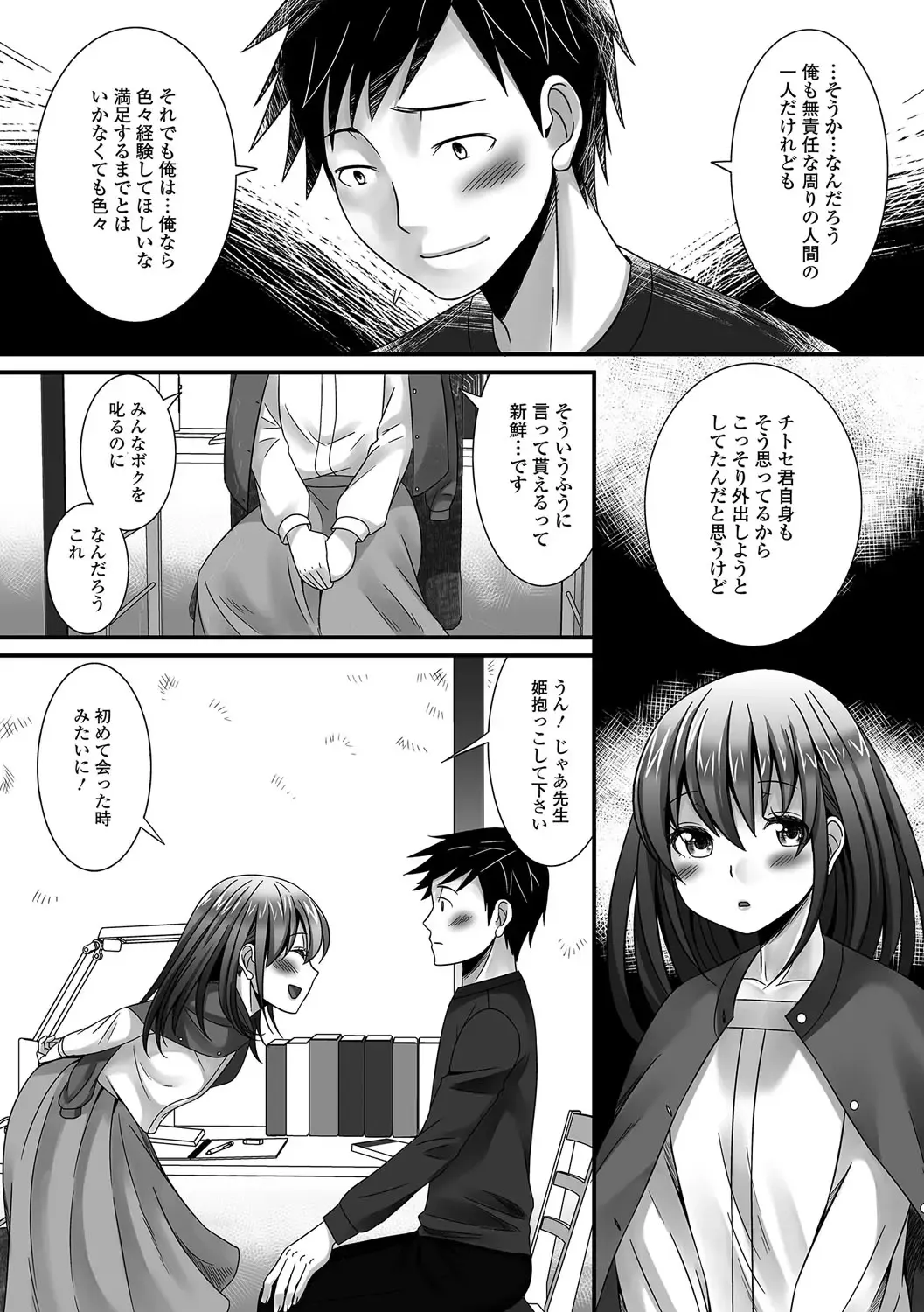 Gekkan Web Otoko no Ko-llection! S Vol. 09 Fhentai - Page 27