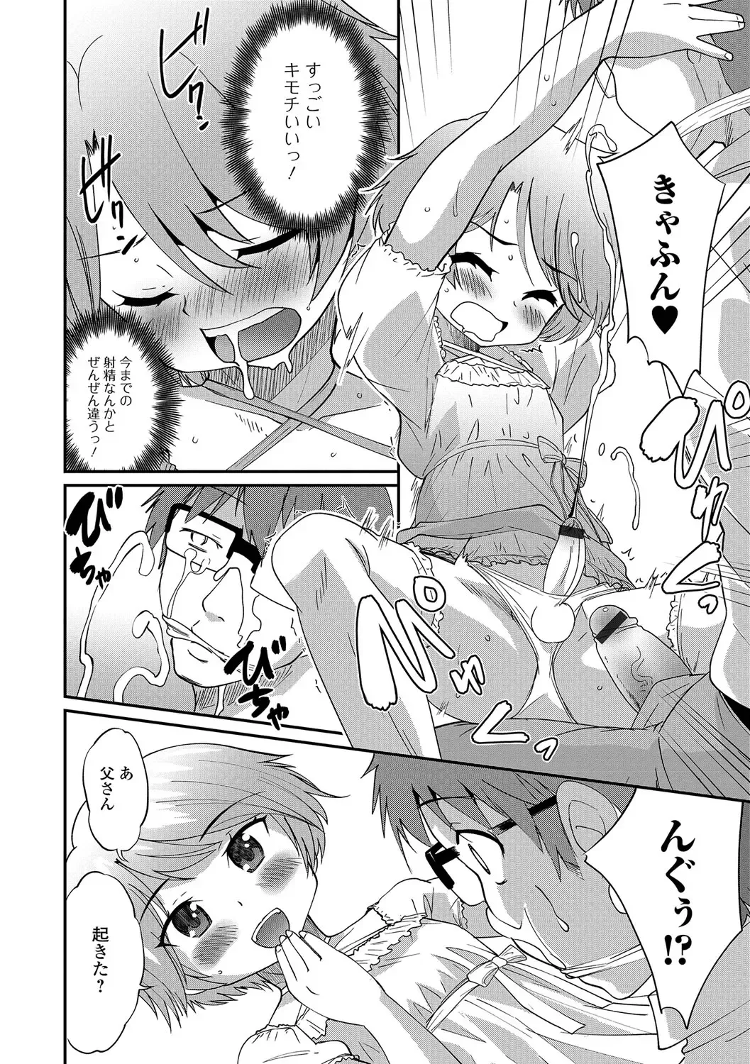 Gekkan Web Otoko no Ko-llection! S Vol. 09 Fhentai - Page 45
