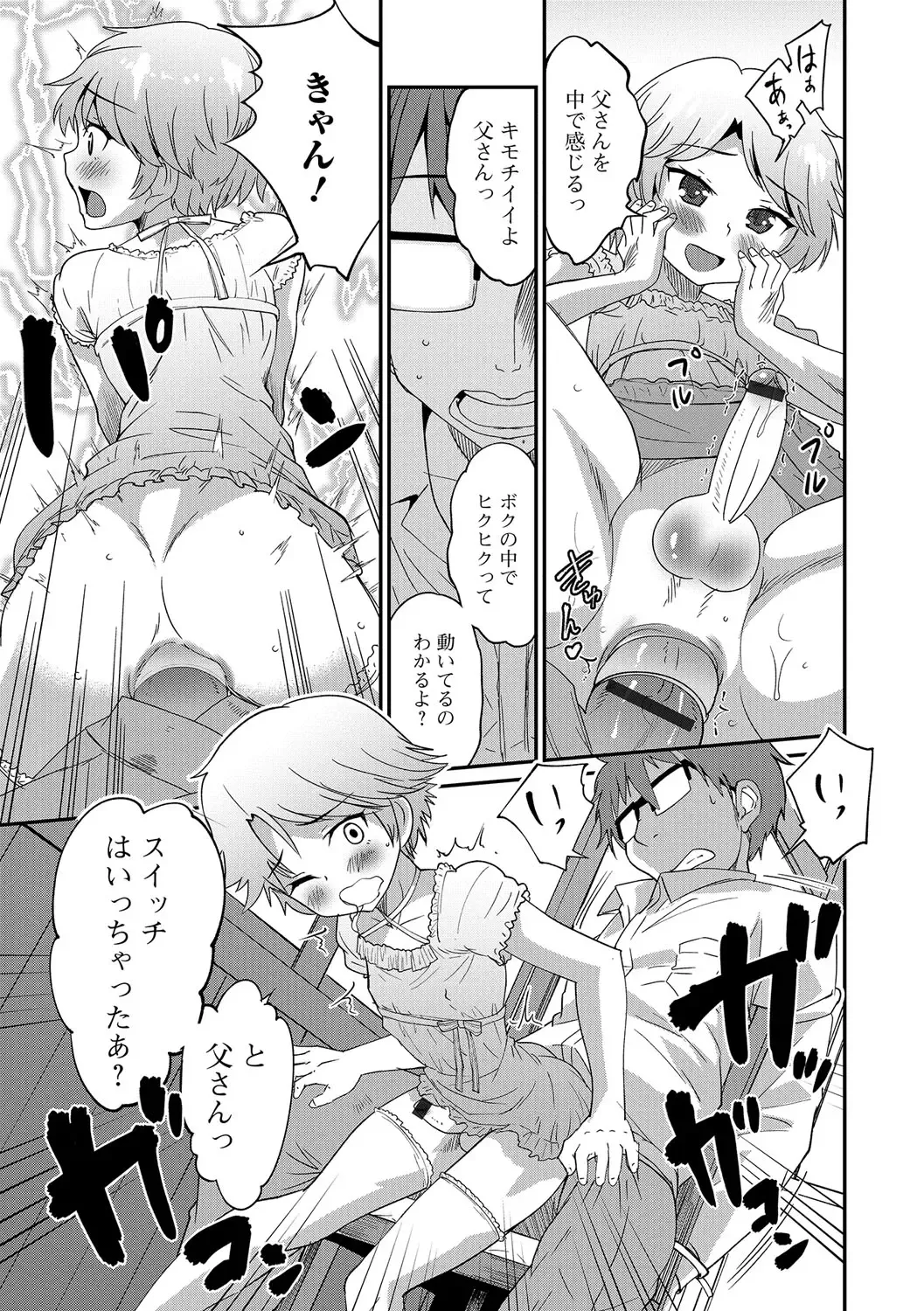 Gekkan Web Otoko no Ko-llection! S Vol. 09 Fhentai - Page 52