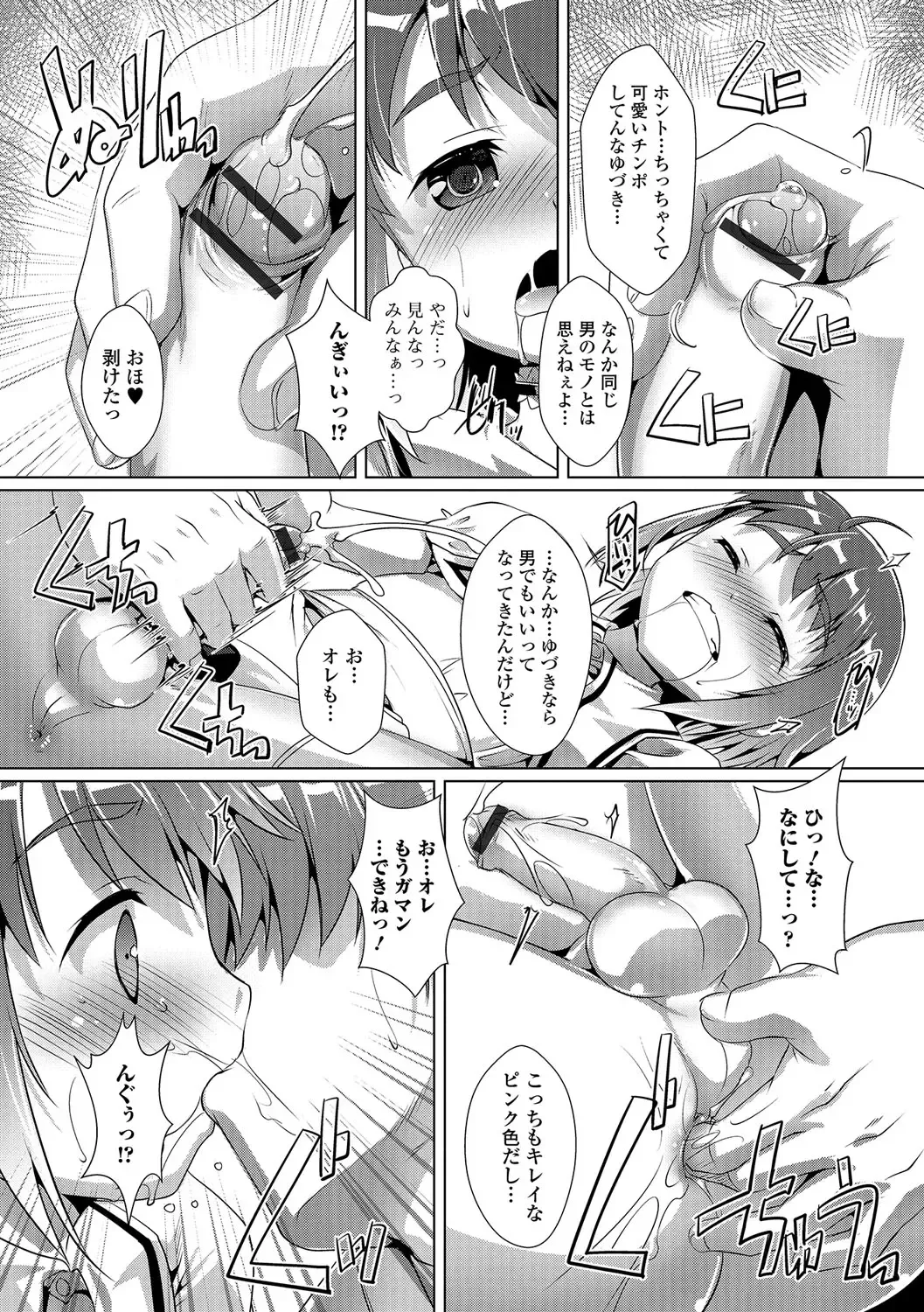 Gekkan Web Otoko no Ko-llection! S Vol. 09 Fhentai - Page 65
