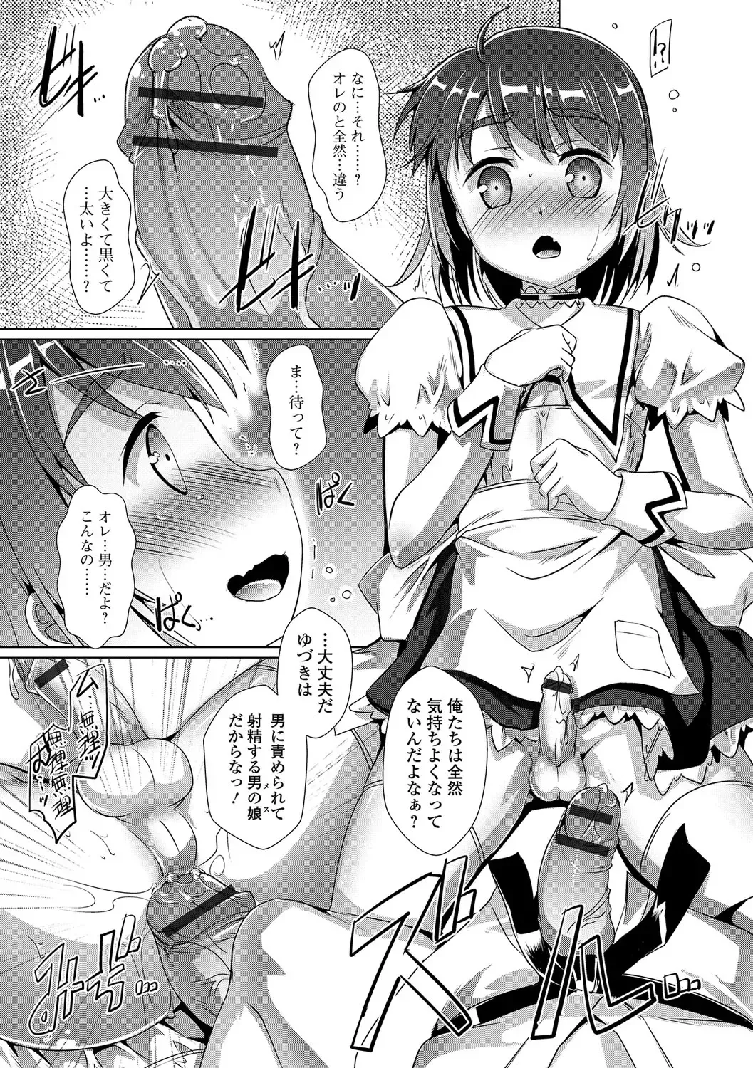 Gekkan Web Otoko no Ko-llection! S Vol. 09 Fhentai - Page 69