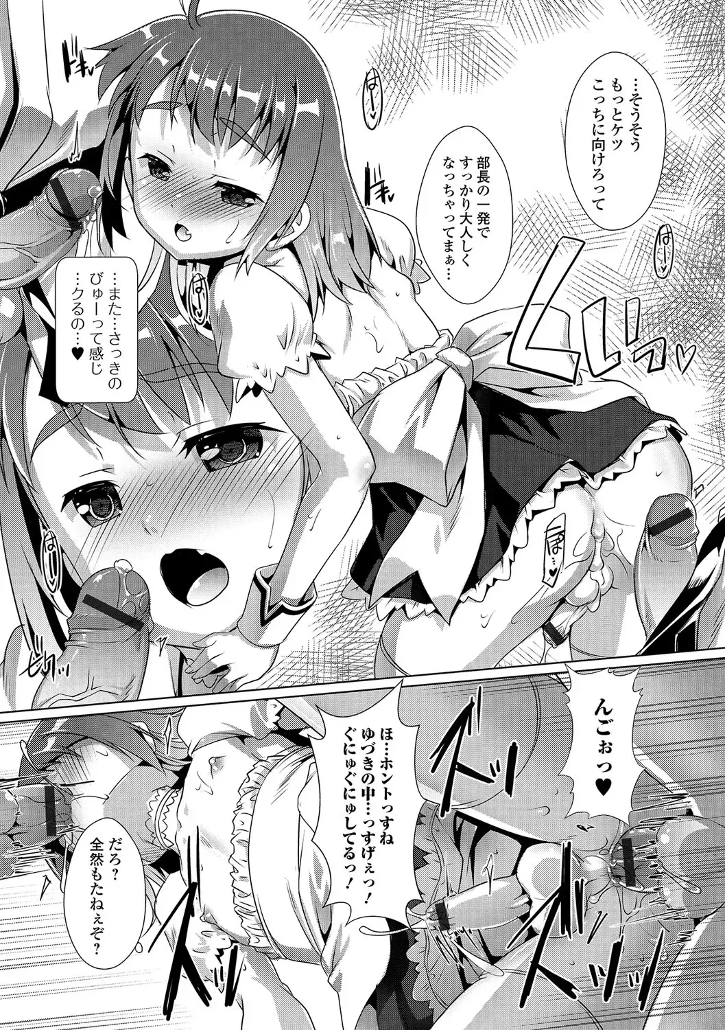 Gekkan Web Otoko no Ko-llection! S Vol. 09 Fhentai - Page 73
