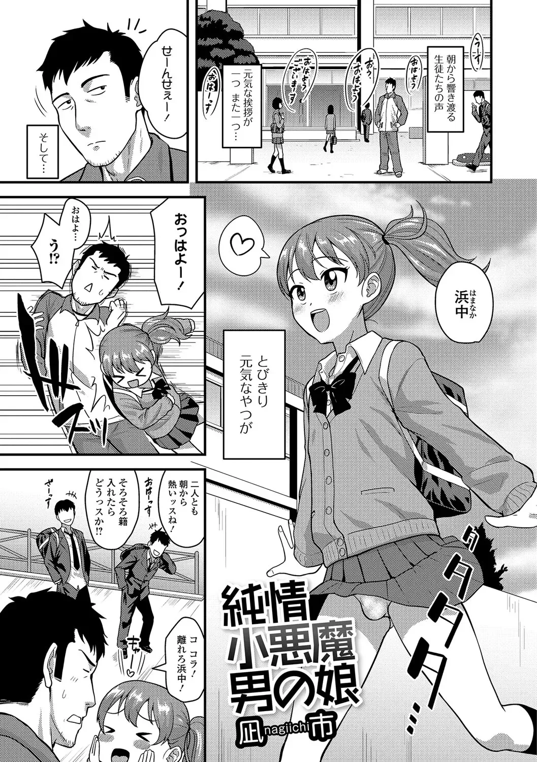 Gekkan Web Otoko no Ko-llection! S Vol. 09 Fhentai - Page 78