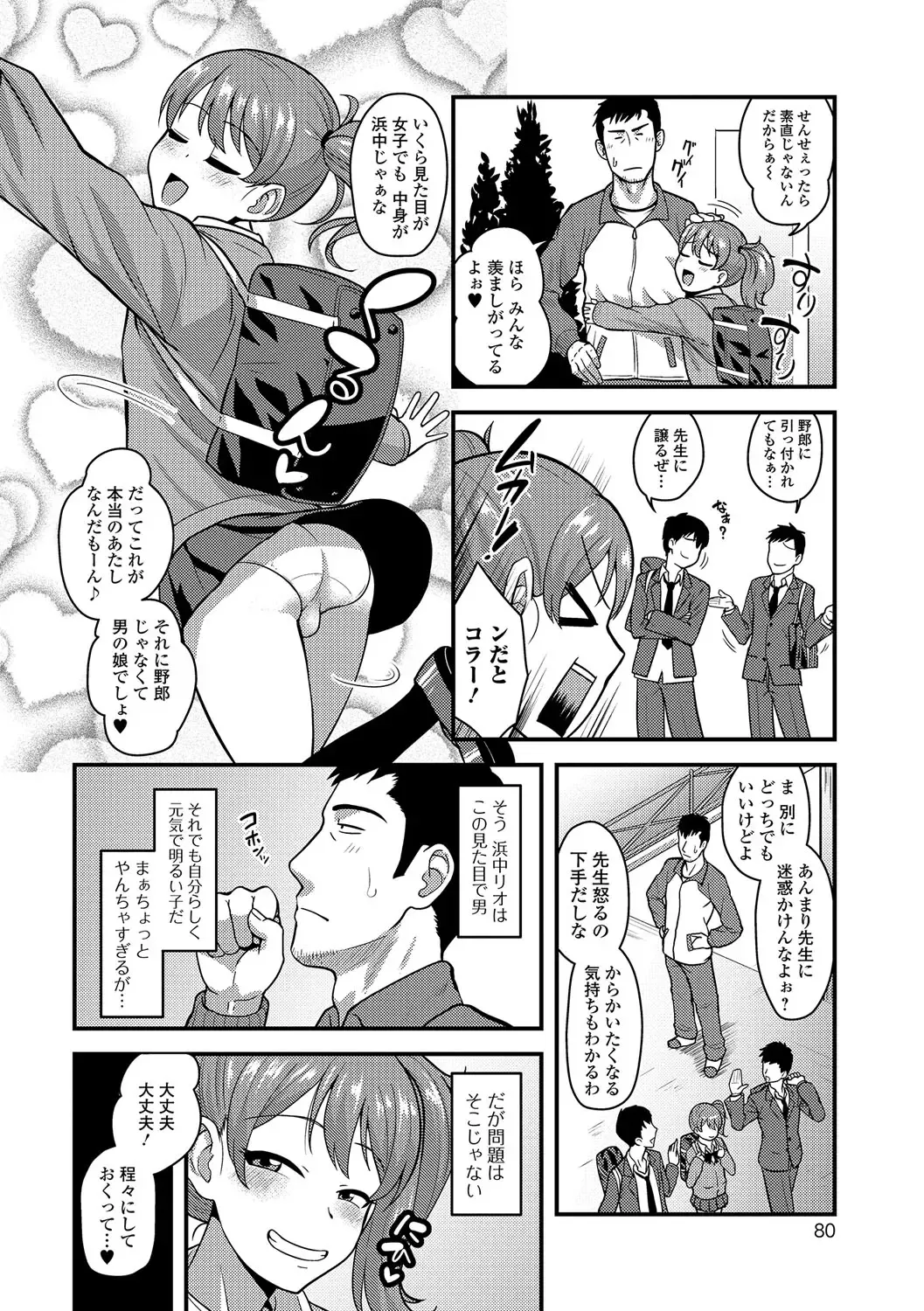 Gekkan Web Otoko no Ko-llection! S Vol. 09 Fhentai - Page 79