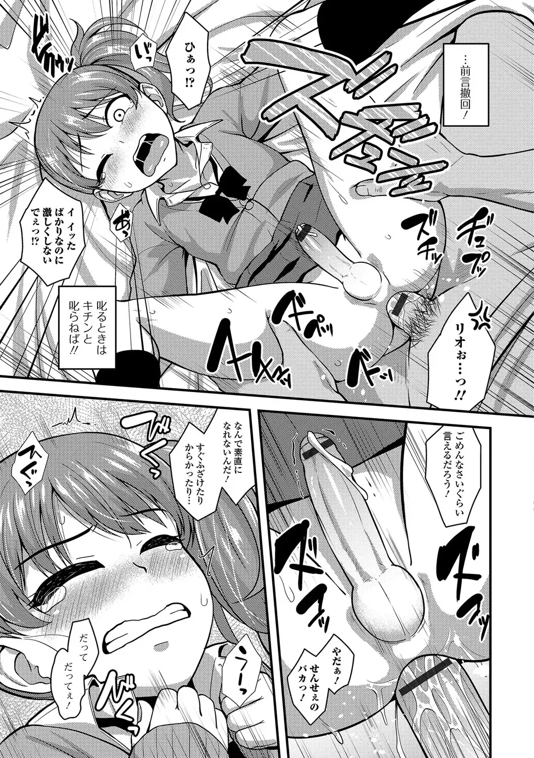 Gekkan Web Otoko no Ko-llection! S Vol. 09 Fhentai - Page 92