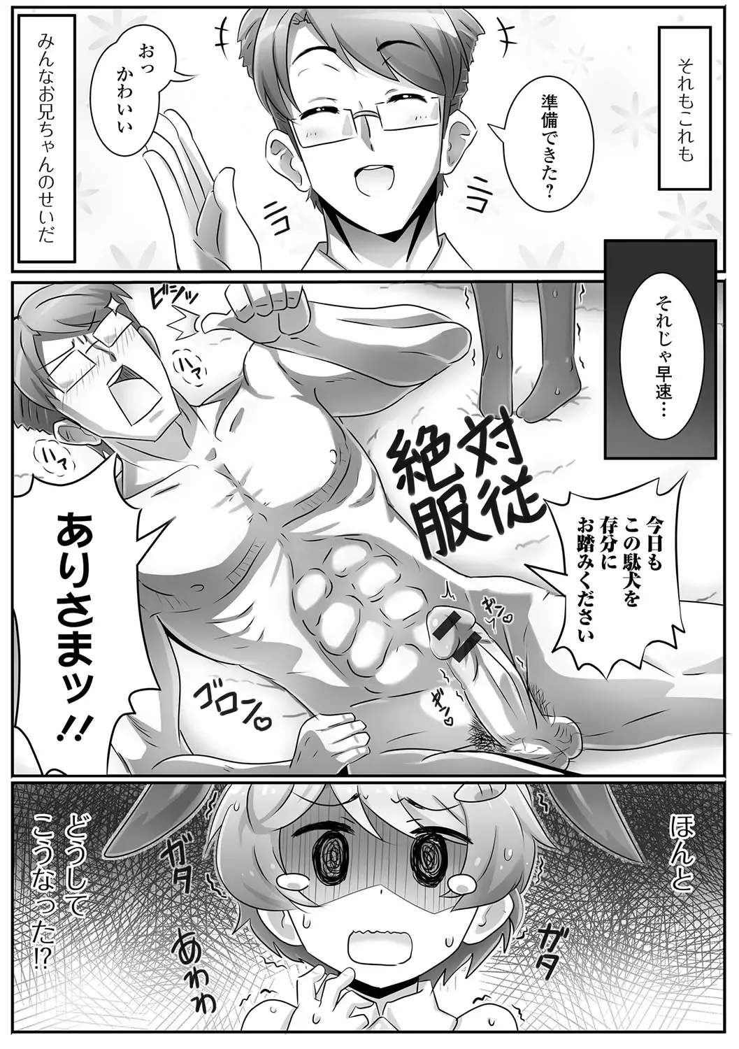 Gekkan Web Otoko no Ko-llection! S Vol. 09 Fhentai - Page 99