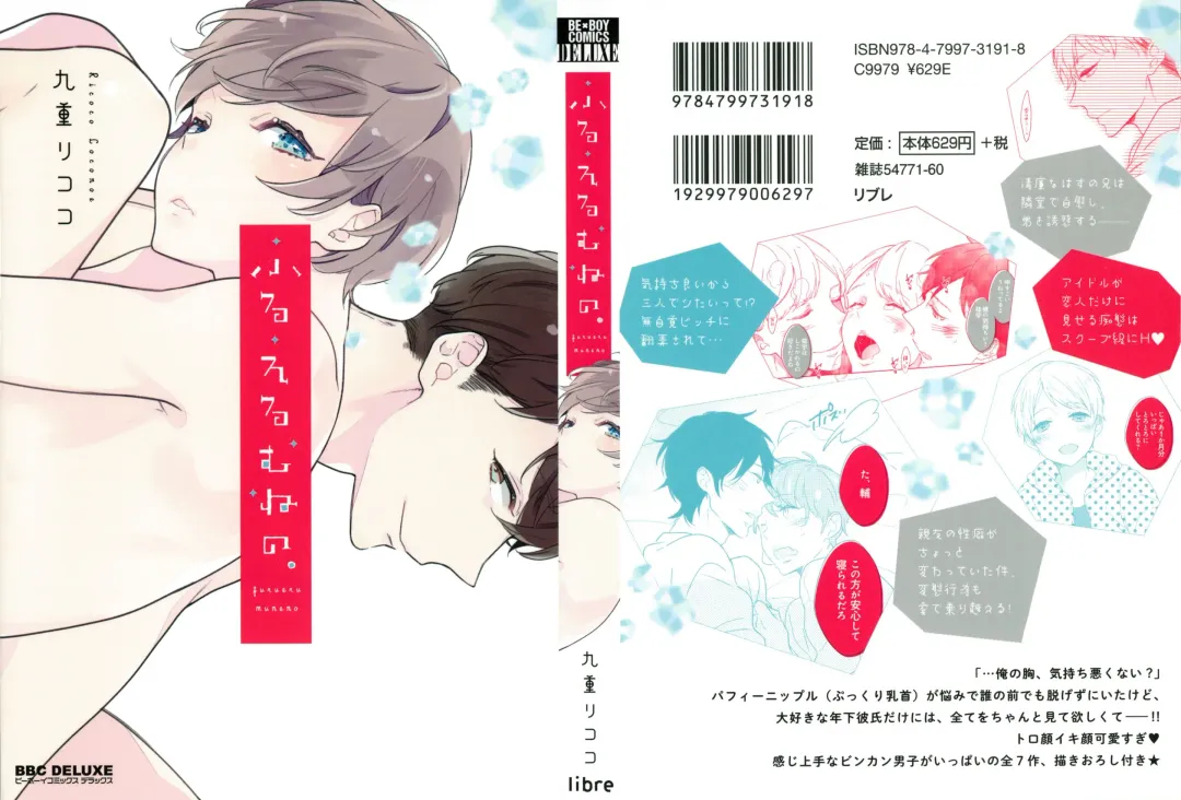 [Coconoe Ricoco] Furueru Mune no. Fhentai - Page 1