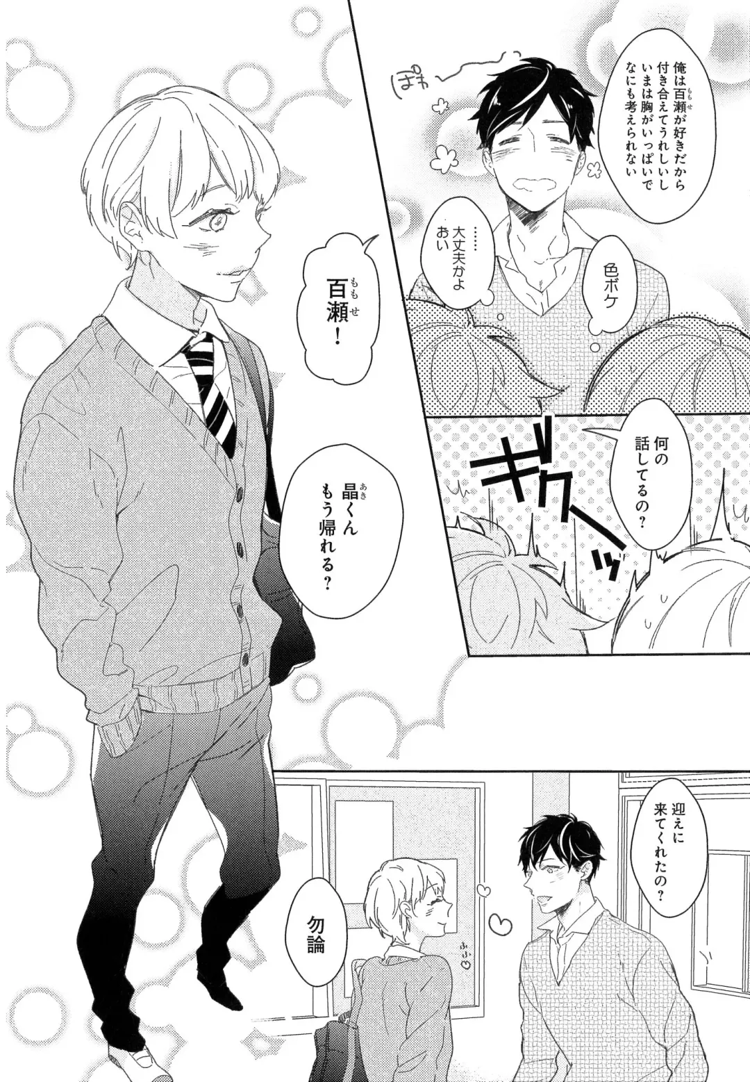 [Coconoe Ricoco] Furueru Mune no. Fhentai - Page 129