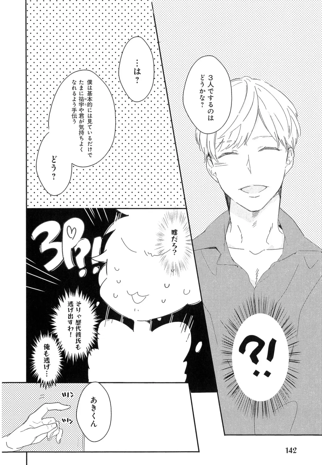 [Coconoe Ricoco] Furueru Mune no. Fhentai - Page 147