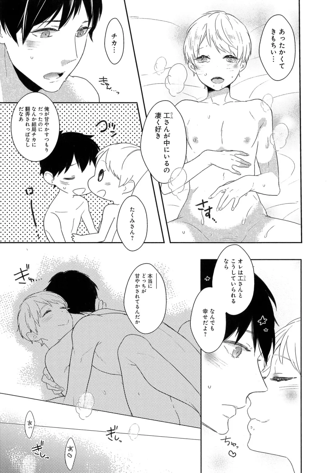 [Coconoe Ricoco] Furueru Mune no. Fhentai - Page 176