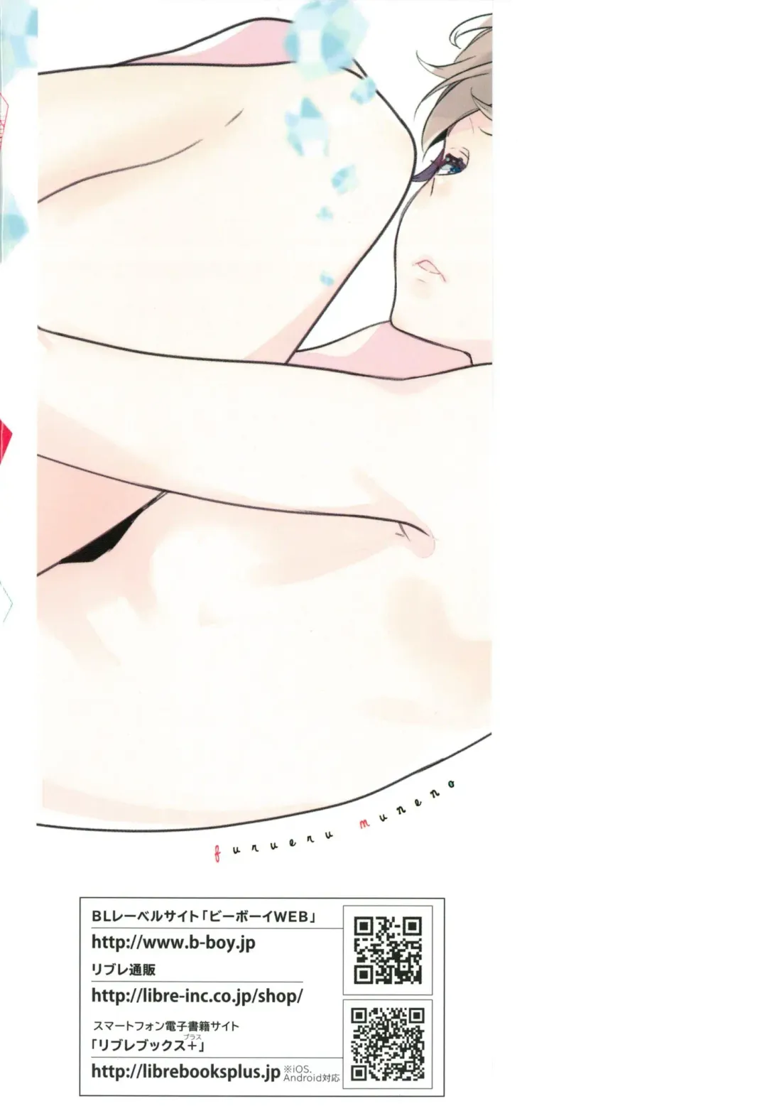 [Coconoe Ricoco] Furueru Mune no. Fhentai - Page 192