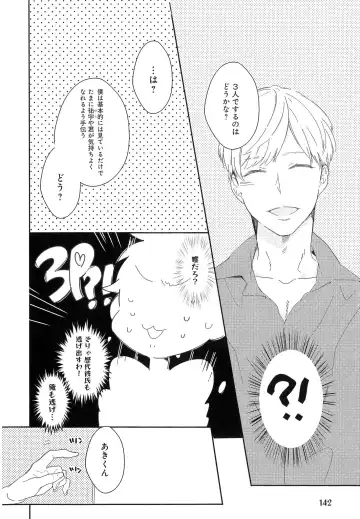 [Coconoe Ricoco] Furueru Mune no. Fhentai - Page 147