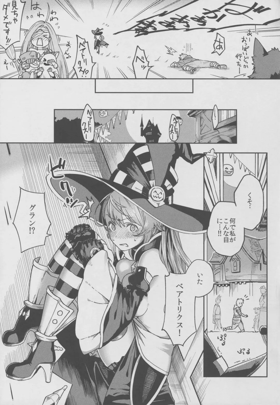 [Herio] BeaTRICKs!! Fhentai - Page 4