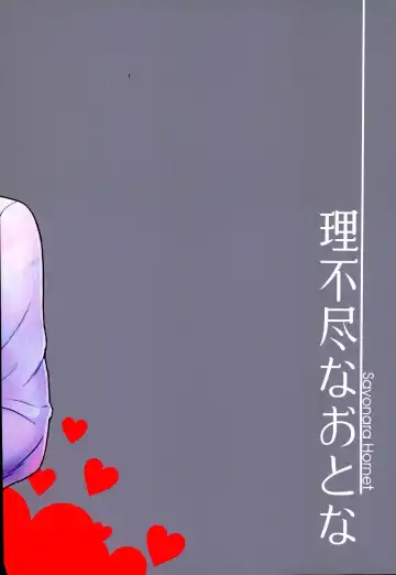 [Yoshiragi] Rifujin na Otona Fhentai - Page 22