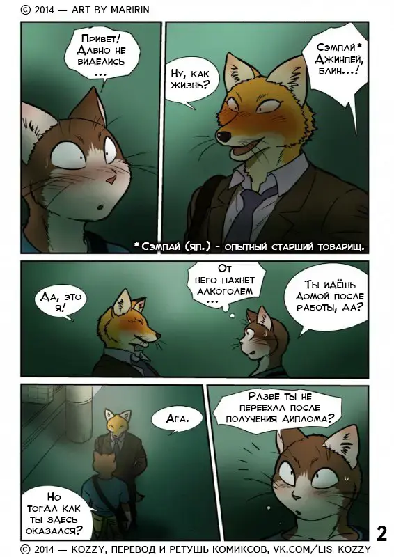 [Maririn] Neko x Neko 2 - Fox and Cat / «Лис и кот» Fhentai - Page 3